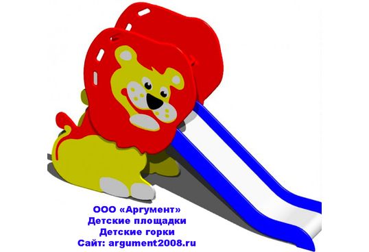 Детская горка Лев ДГ-48