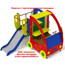 Машинка с горкой для детской площадки МП-33