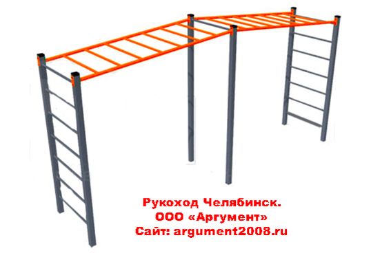 Рукоход Челябинск РК-30