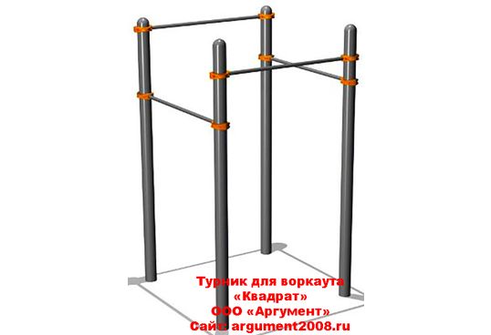 Турник Квадрат ВО-36